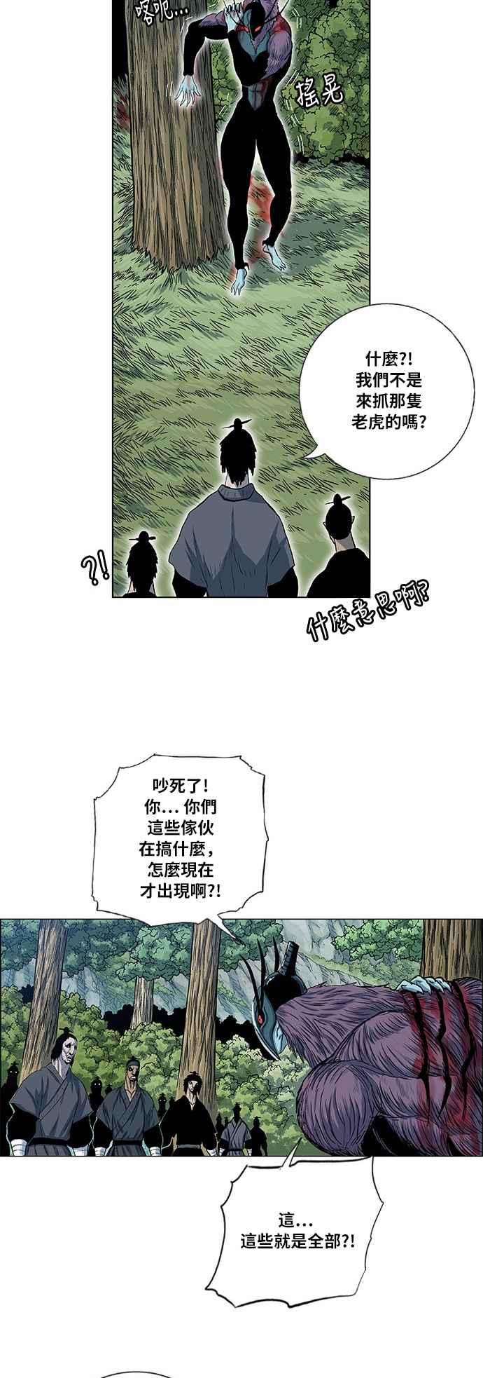 虎大哥 - [第2季] 第50话 救出无葛吧! 1 - 第4张图