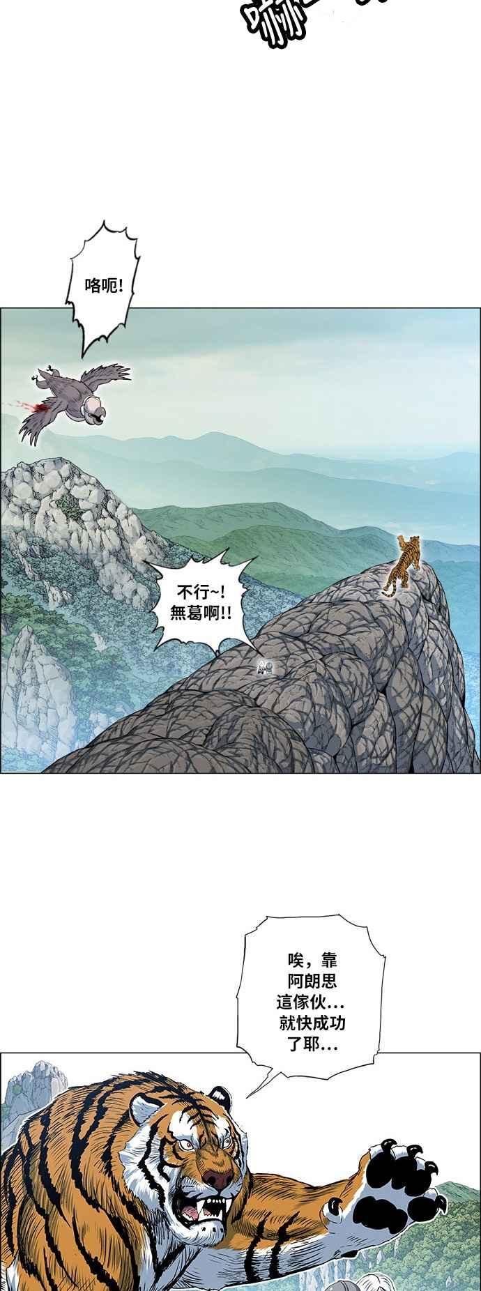 虎大哥 - [第2季] 第50话 救出无葛吧! 1 - 第42张图