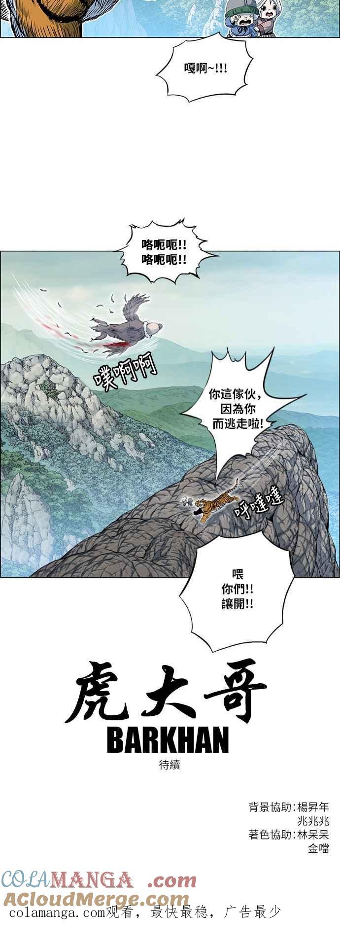 虎大哥 - [第2季] 第50话 救出无葛吧! 1 - 第43张图