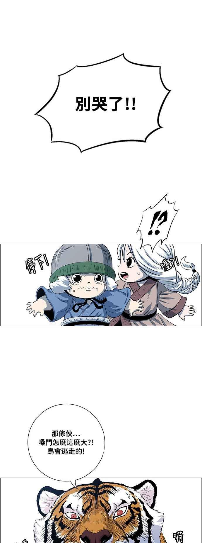 虎大哥 - [第2季] 第50话 救出无葛吧! 1 - 第34张图