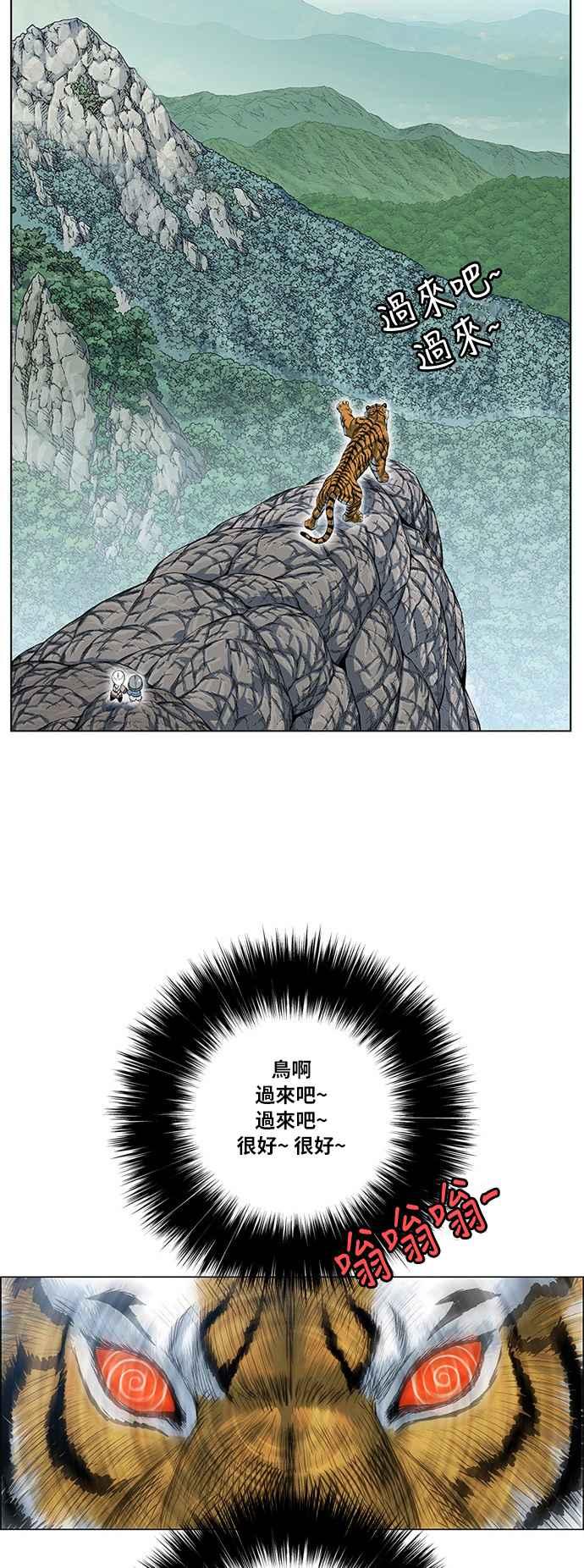 虎大哥 - [第2季] 第50话 救出无葛吧! 1 - 第38张图