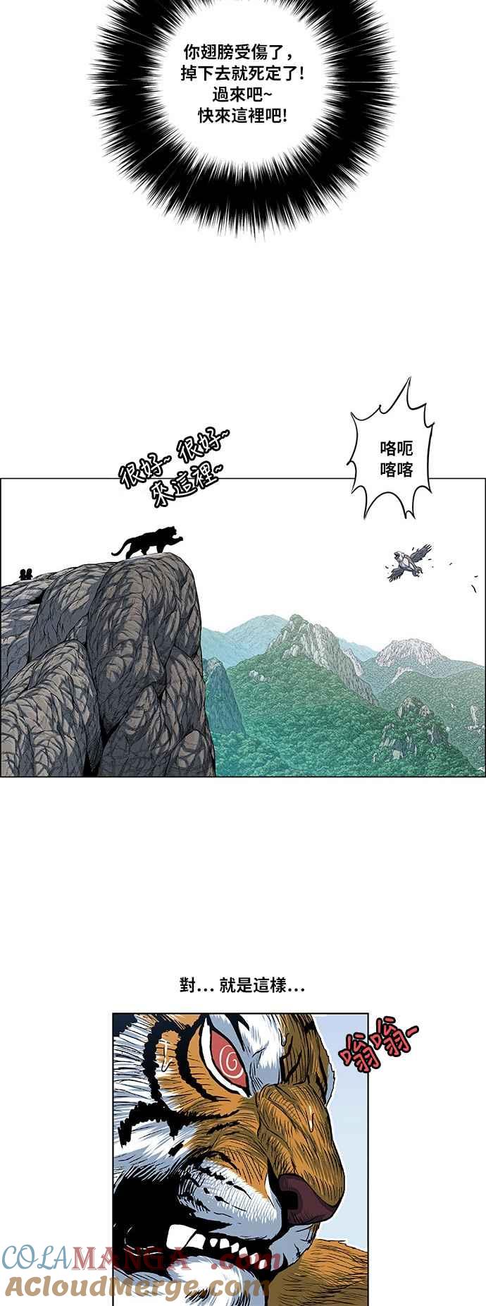 虎大哥 - [第2季] 第50话 救出无葛吧! 1 - 第39张图