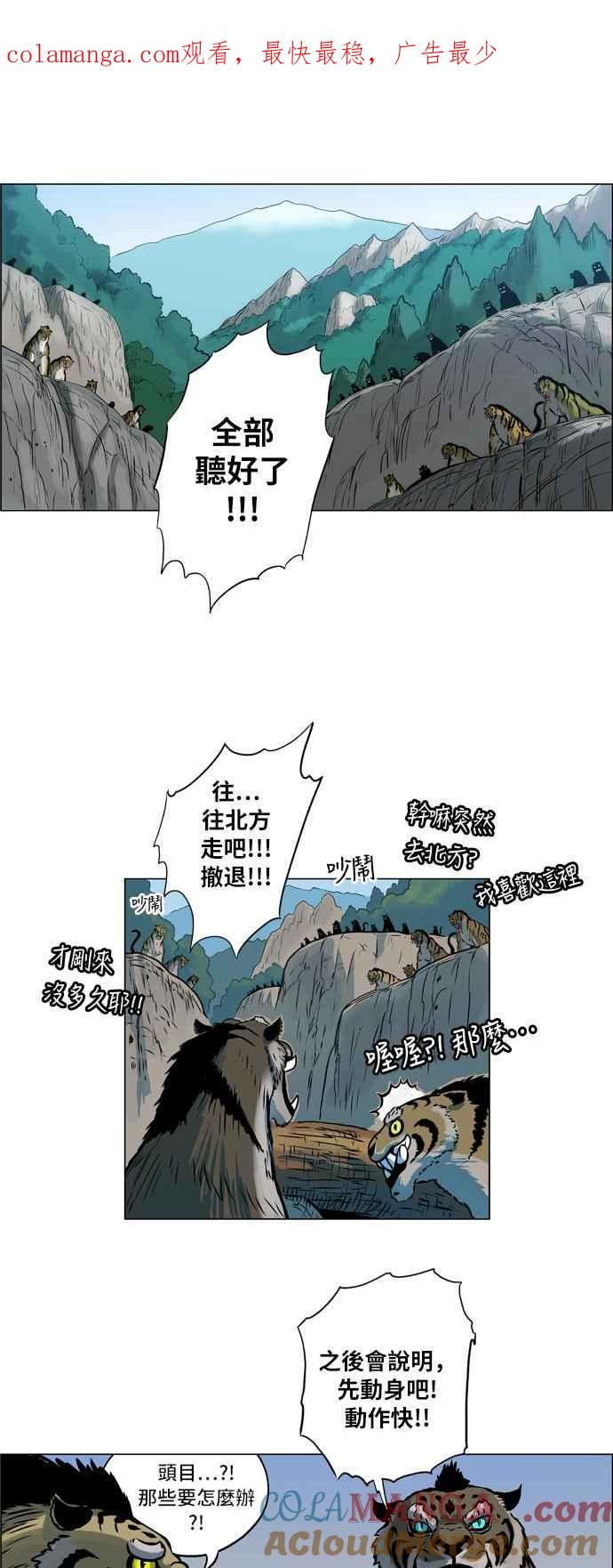 虎大哥 - [第20话] 被遗忘的故事3-灵应王阿麟(2) - 第1张图