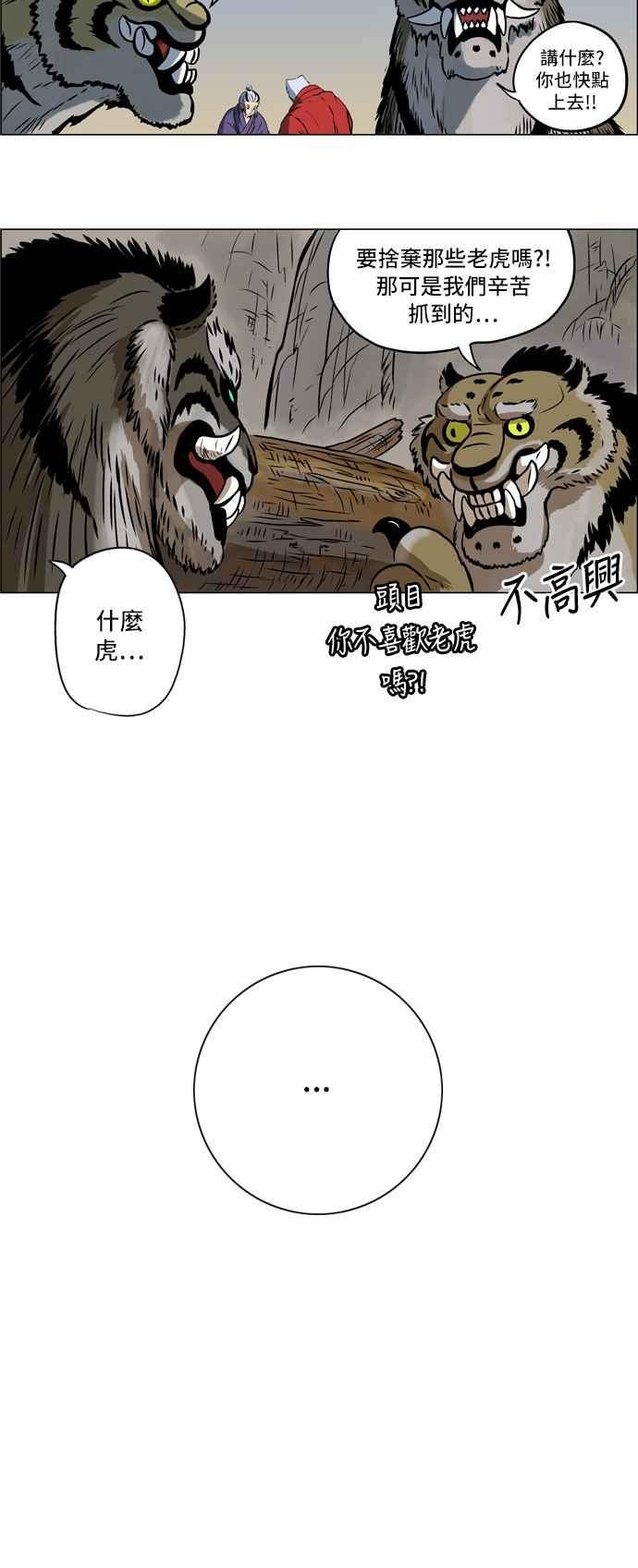 虎大哥 - [第20话] 被遗忘的故事3-灵应王阿麟(2) - 第2张图