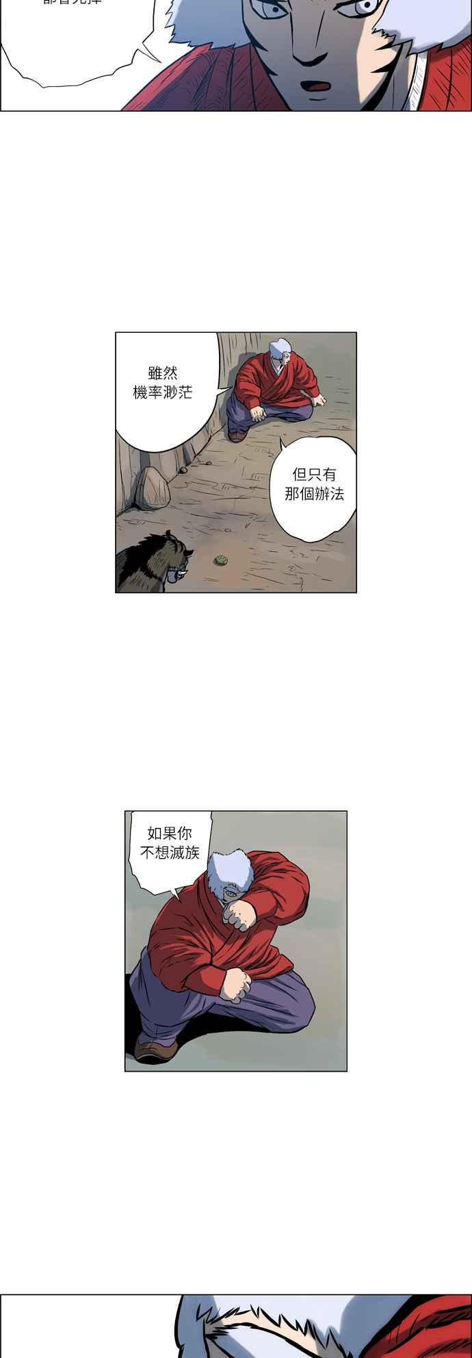 虎大哥 - [第20话] 被遗忘的故事3-灵应王阿麟(2) - 第10张图