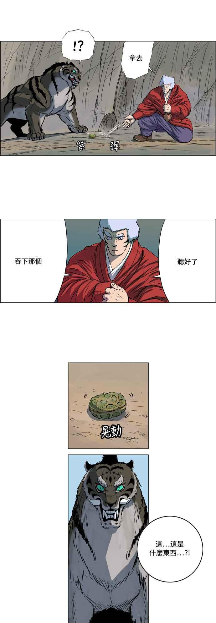 虎大哥 - [第20话] 被遗忘的故事3-灵应王阿麟(2) - 第8张图