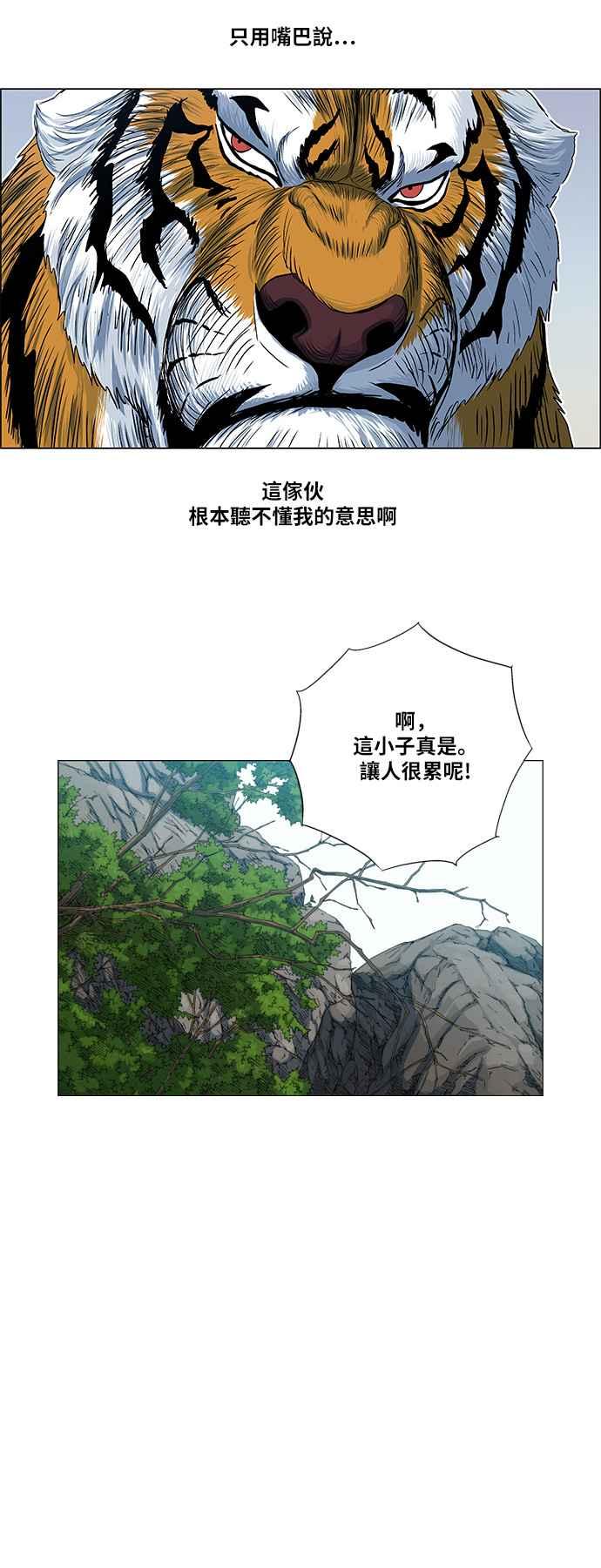 虎大哥 - [第2季] 第53话 逃走2 - 第3张图