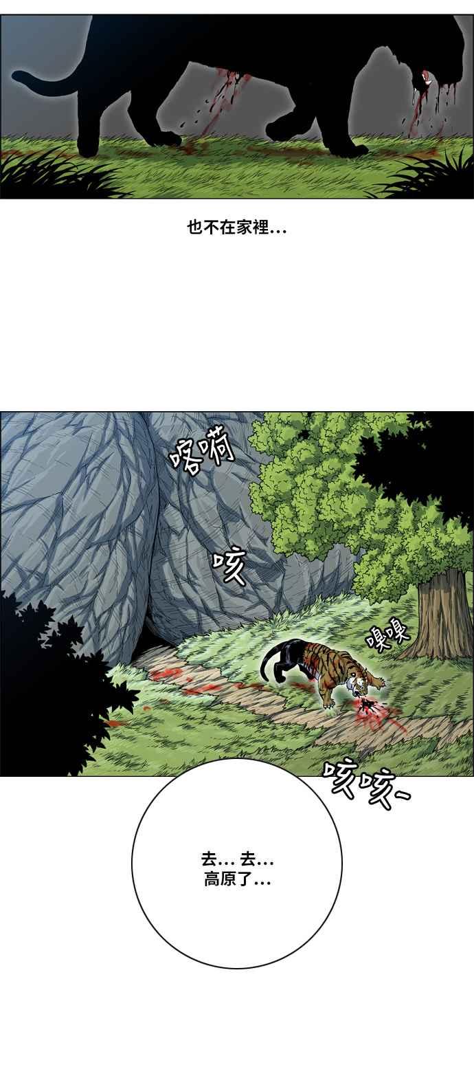 虎大哥 - [第2季] 第53话 逃走2 - 第54张图