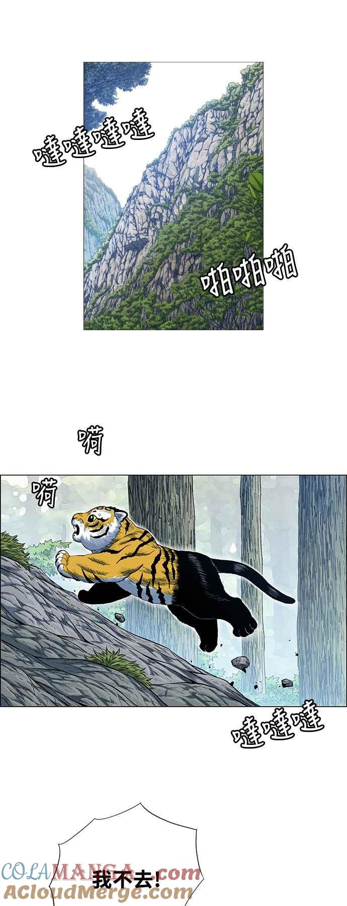 虎大哥 - [第2季] 第53话 逃走2 - 第4张图