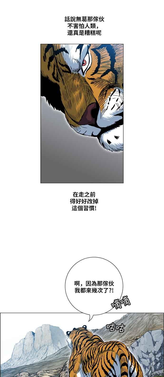 虎大哥 - [第2季] 第53话 逃走2 - 第51张图