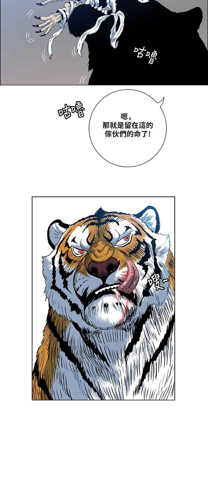 虎大哥 - [第2季] 第53话 逃走2 - 第50张图