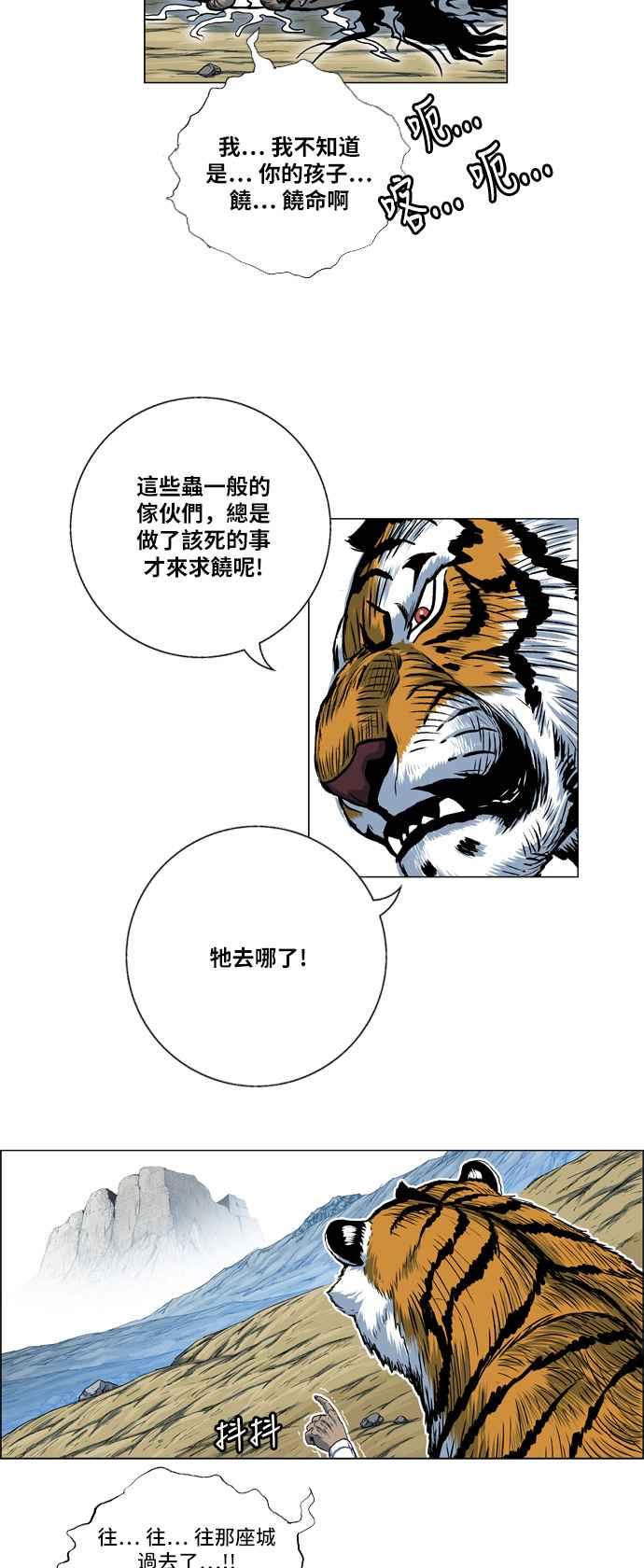 虎大哥 - [第2季] 第53话 逃走2 - 第44张图