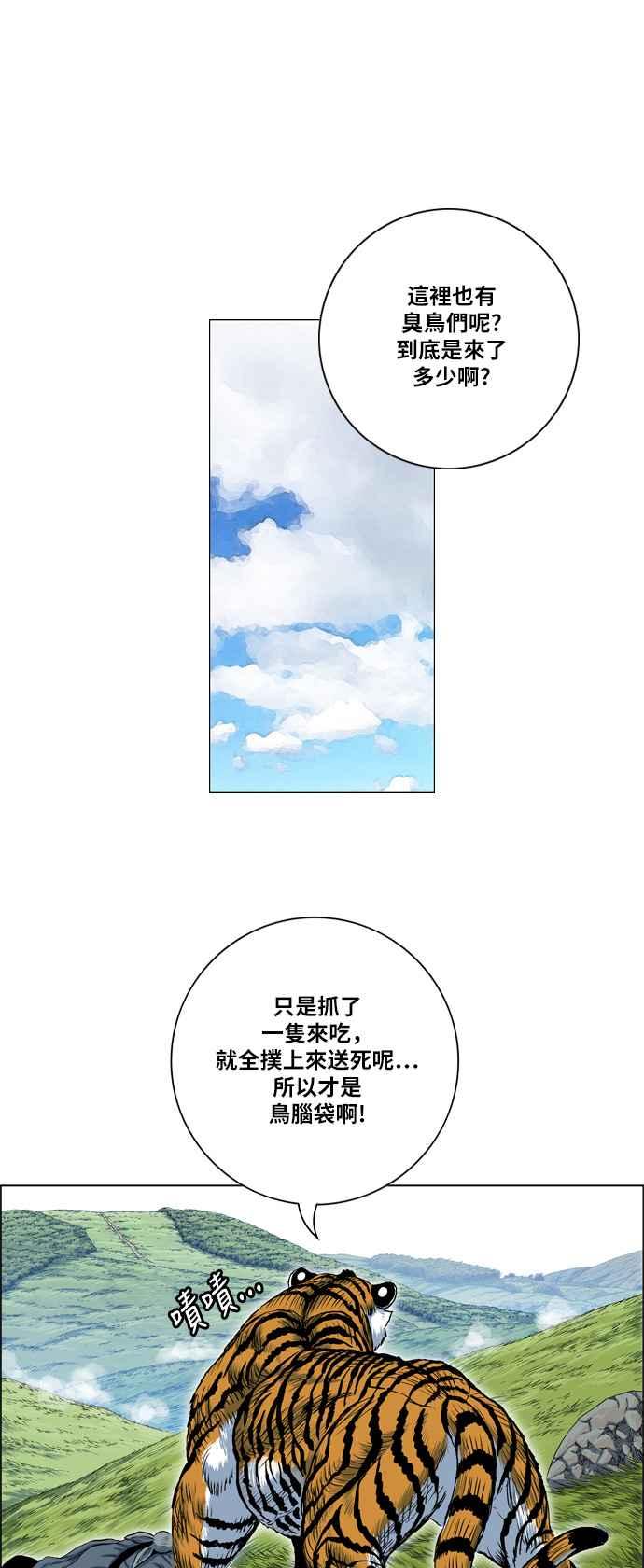 虎大哥 - [第2季] 第53话 逃走2 - 第42张图