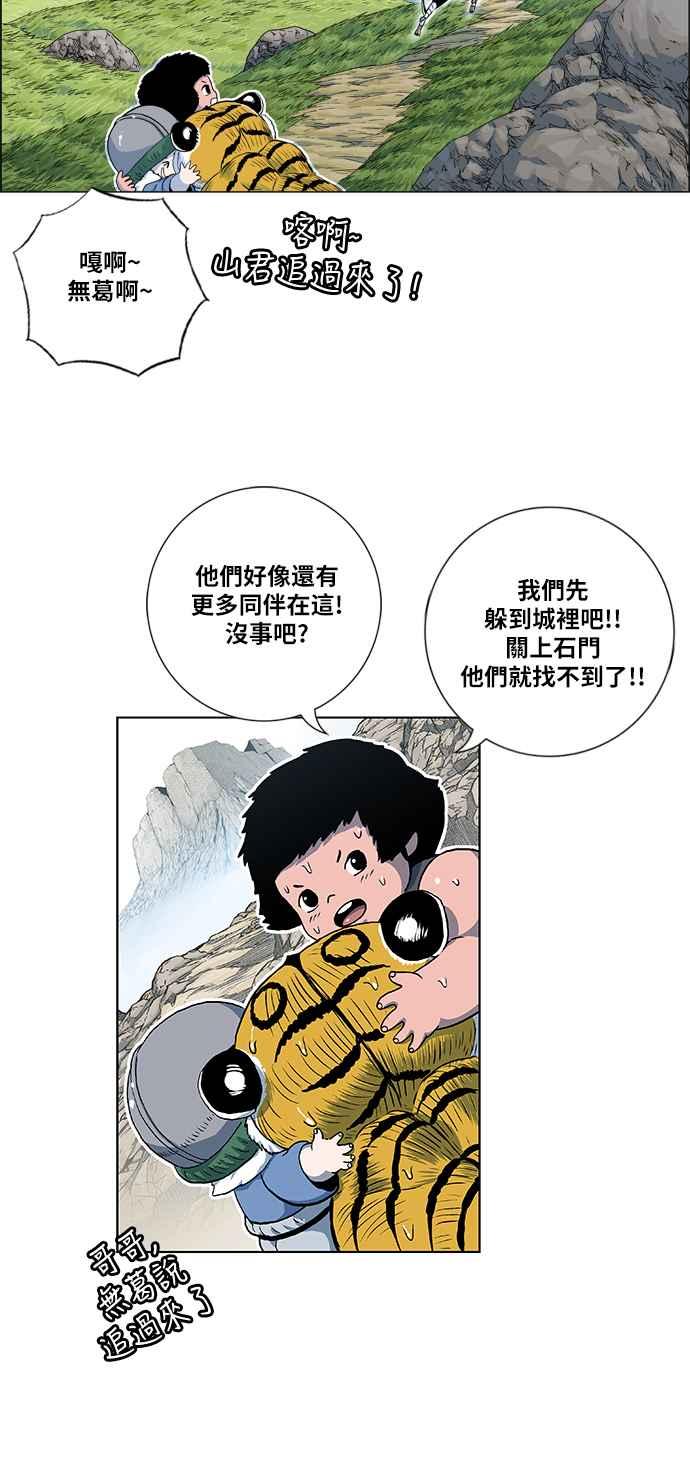 虎大哥 - [第2季] 第53话 逃走2 - 第36张图