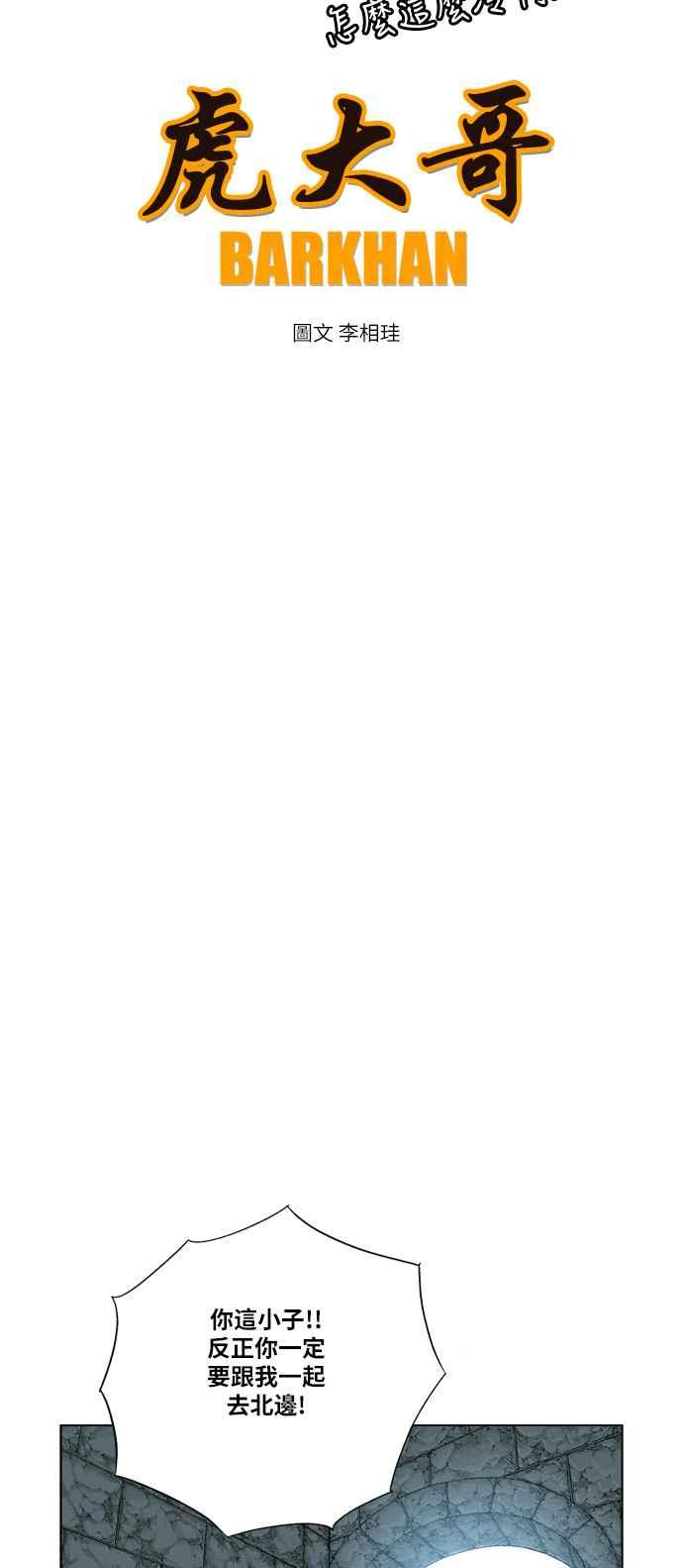 虎大哥 - [第2季] 第54话 逃走3 - 第11张图