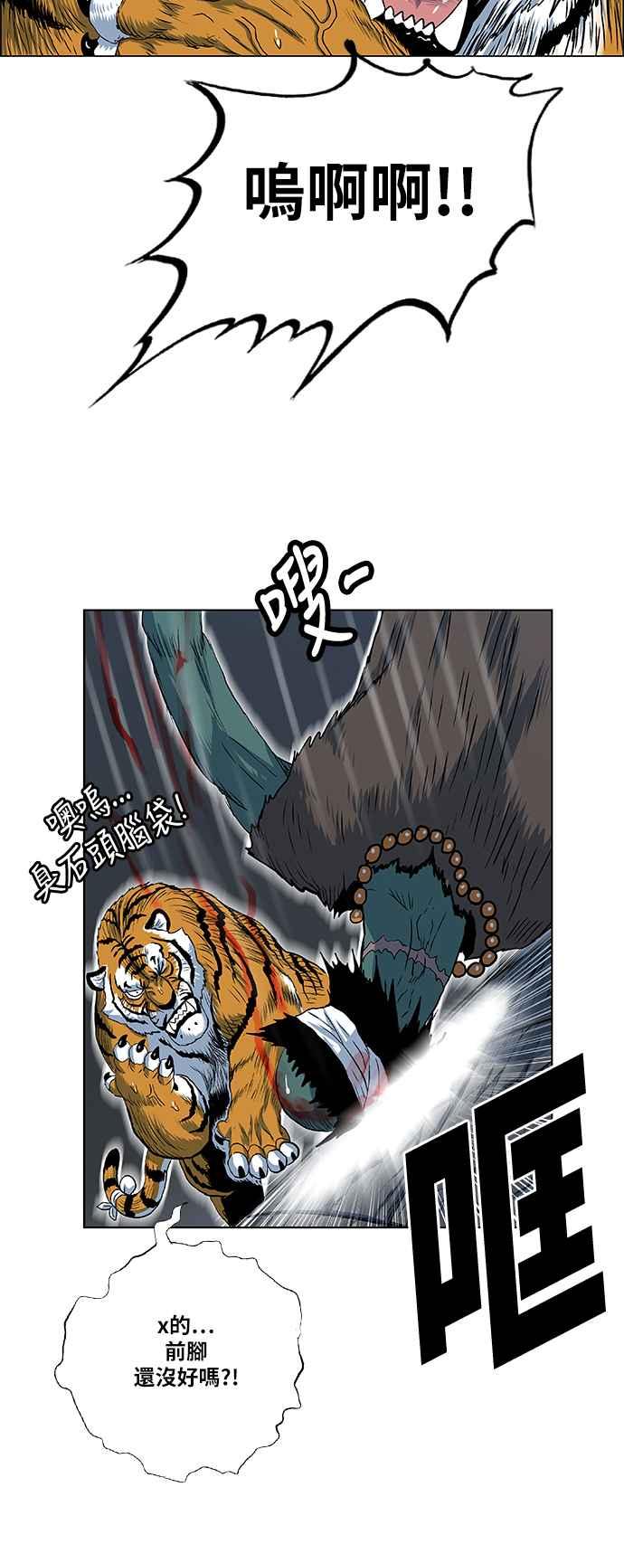 虎大哥 - [第2季] 第54话 逃走3 - 第45张图