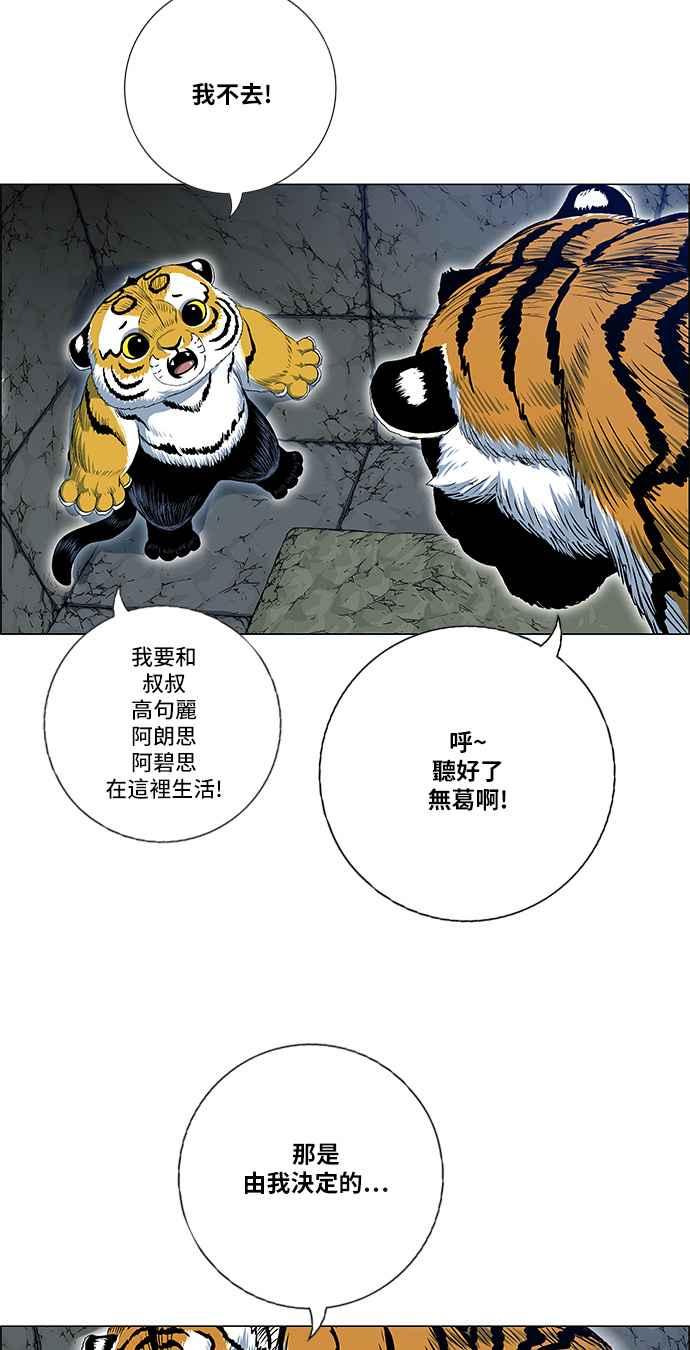 虎大哥 - [第2季] 第54话 逃走3 - 第26张图