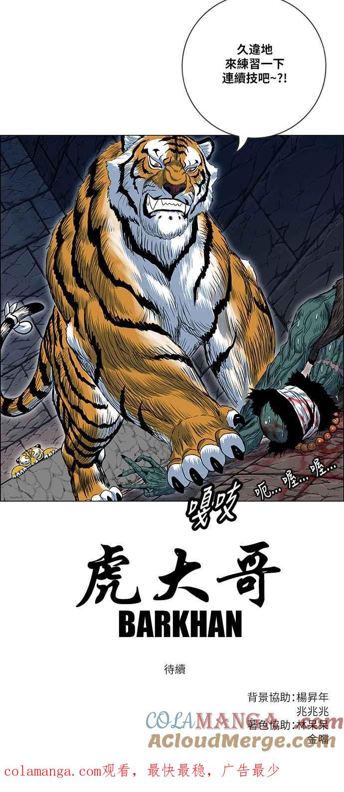 虎大哥 - [第2季] 第54话 逃走3 - 第49张图