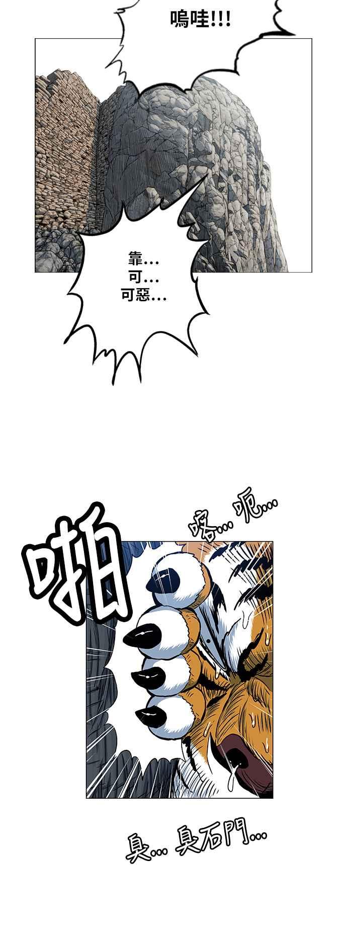 虎大哥 - [第2季] 第54话 逃走3 - 第6张图