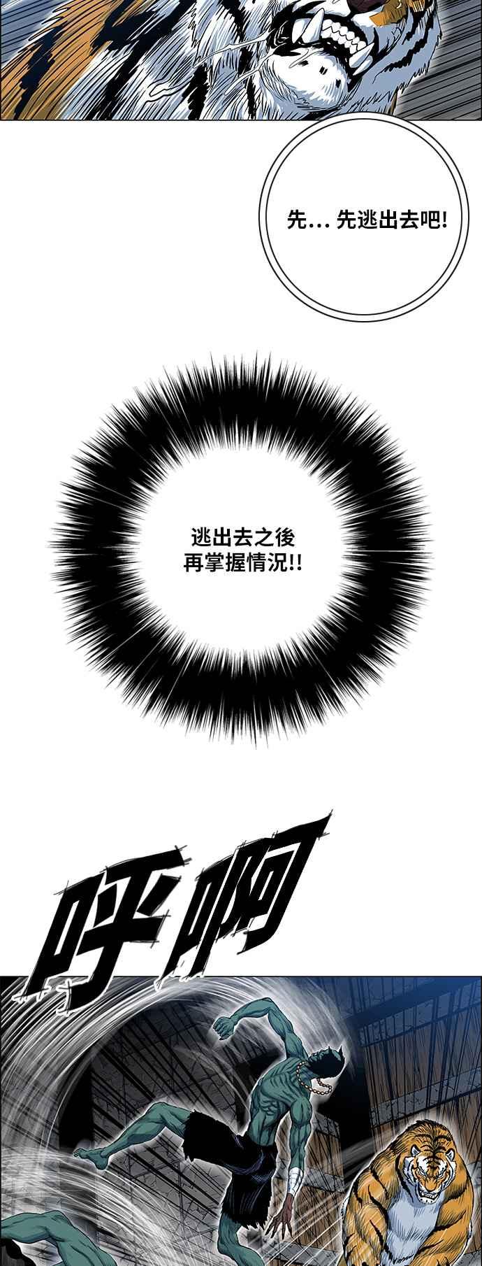 虎大哥 - [第2季] 第56话 讐仇 2 - 第14张图