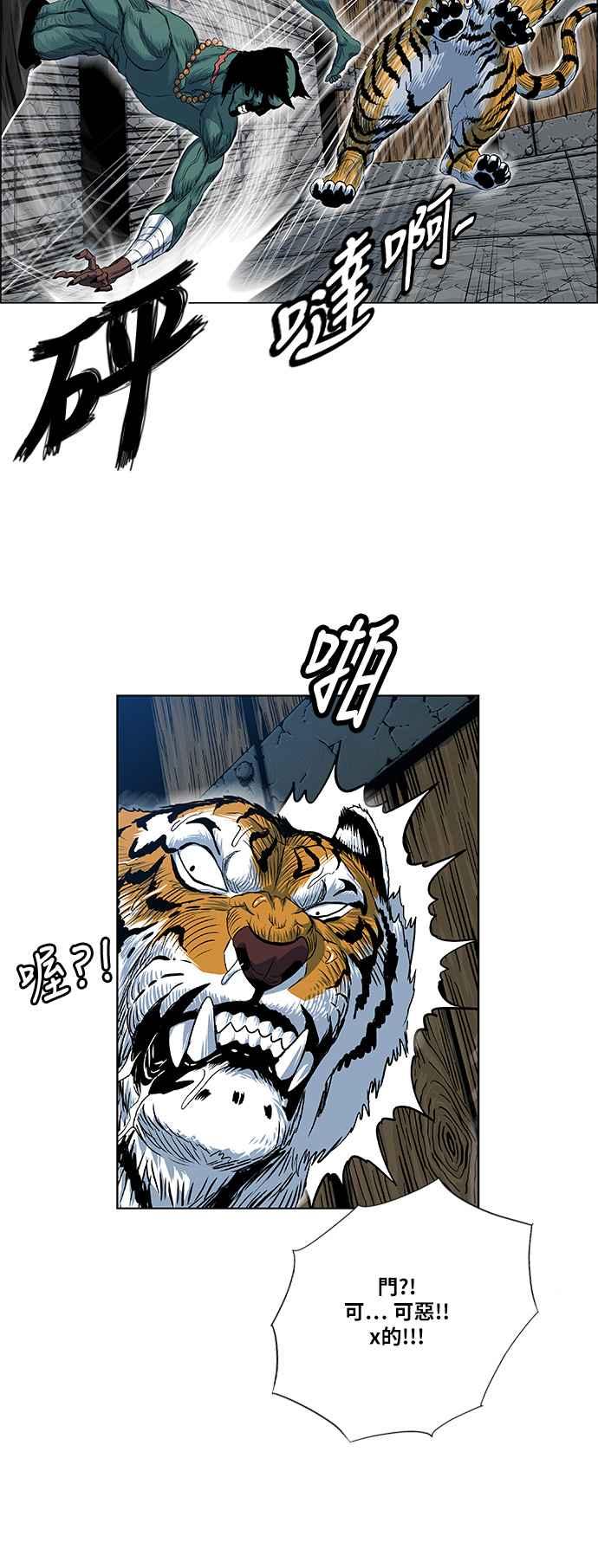 虎大哥 - [第2季] 第56话 讐仇 2 - 第15张图