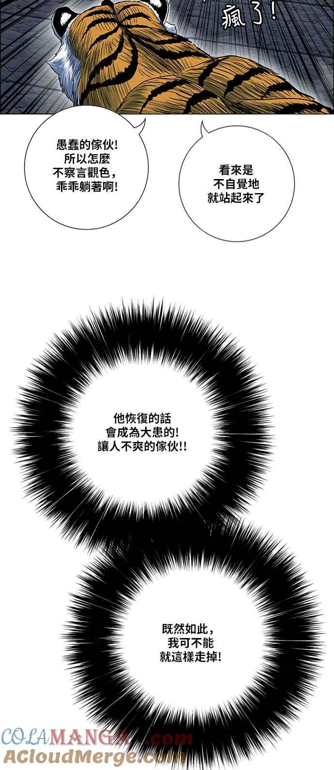 虎大哥 - [第2季] 第56话 讐仇 2 - 第7张图