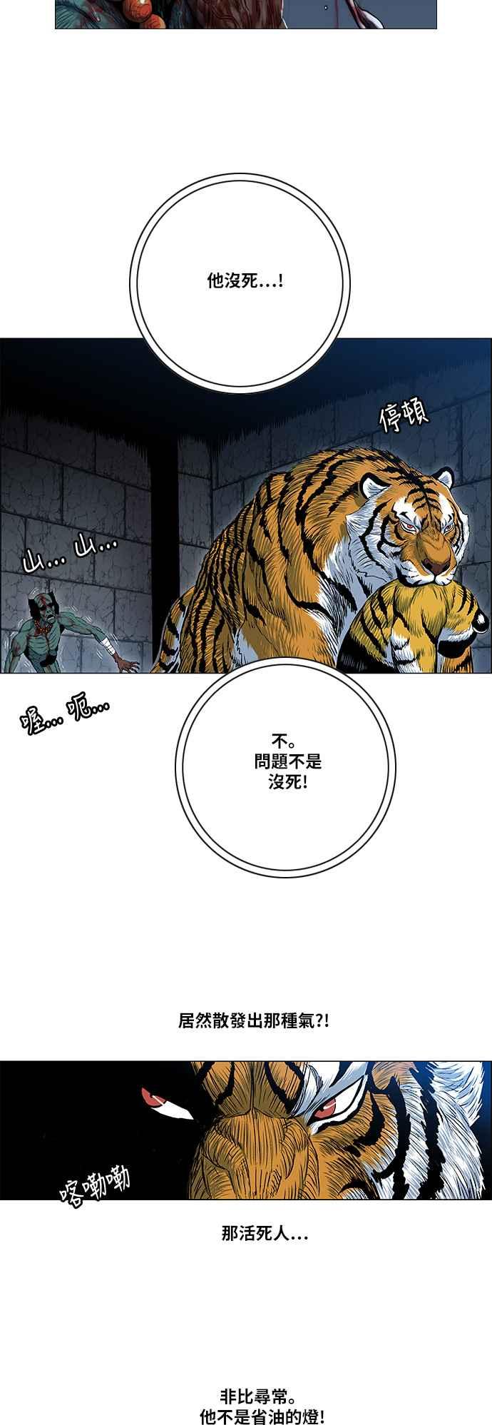 虎大哥 - [第2季] 第56话 讐仇 2 - 第3张图