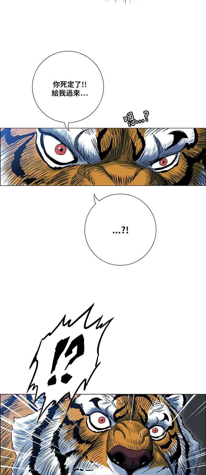 虎大哥 - [第2季] 第56话 讐仇 2 - 第8张图