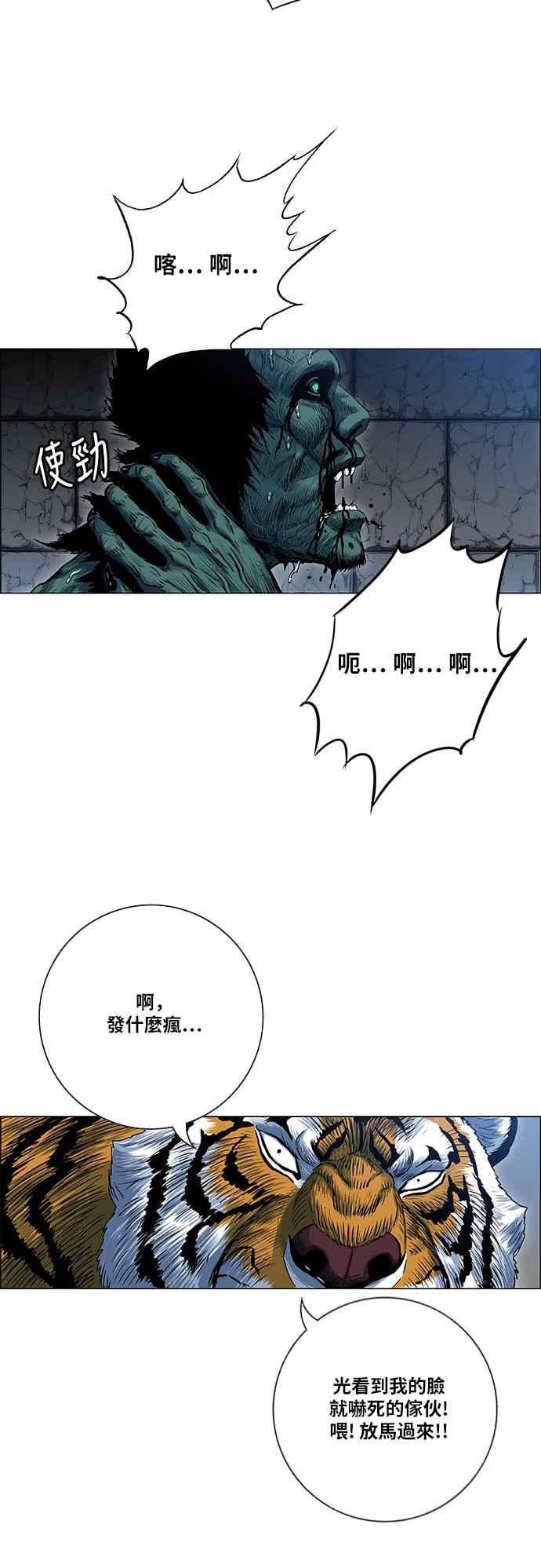 虎大哥 - [第2季] 第56话 讐仇 2 - 第5张图