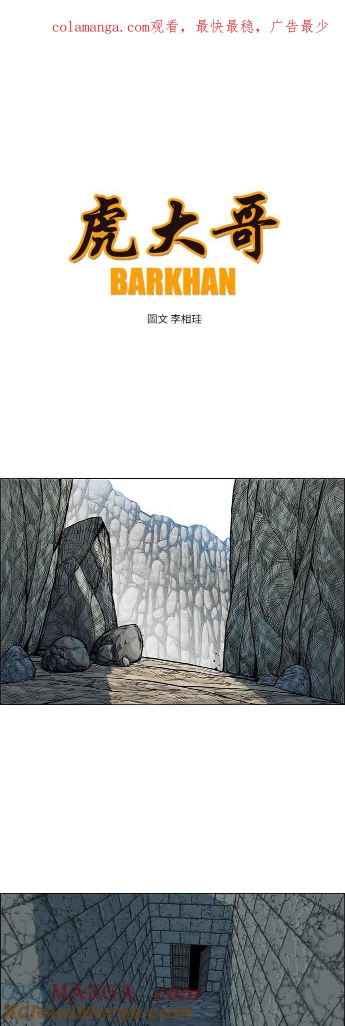 虎大哥 - [第2季] 第56话 讐仇 2 - 第1张图