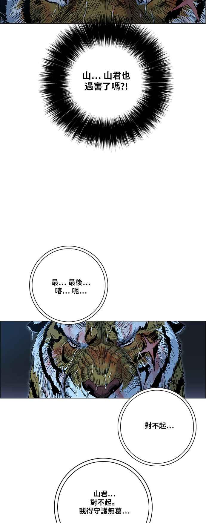 虎大哥 - [第2季] 第57话 讐仇 3 - 第30张图