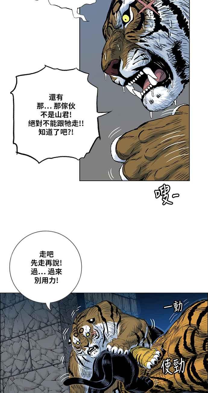 虎大哥 - [第2季] 第57话 讐仇 3 - 第23张图