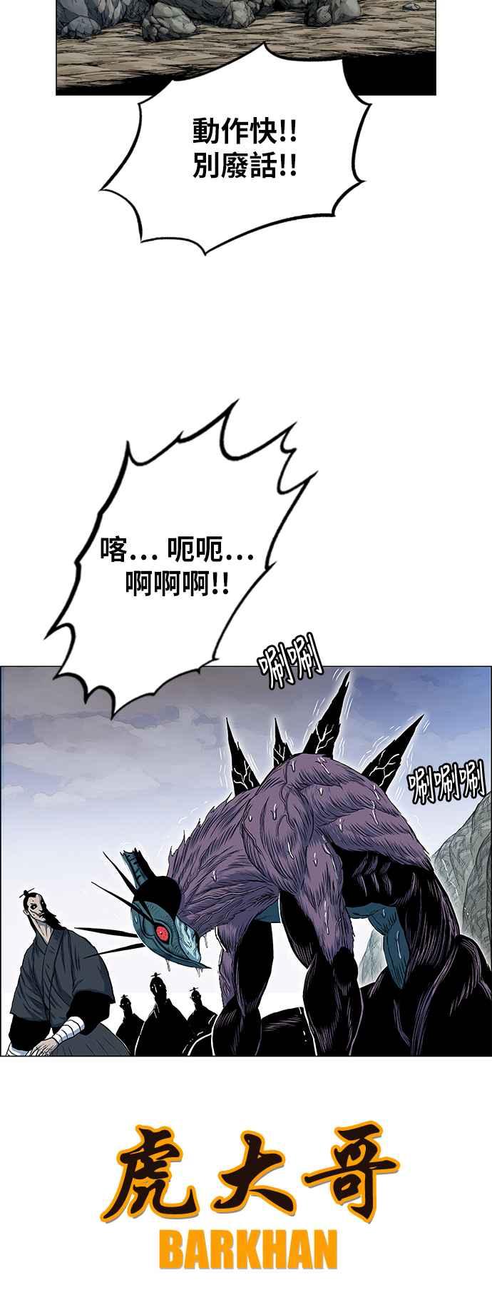 虎大哥 - [第2季] 第57话 讐仇 3 - 第5张图