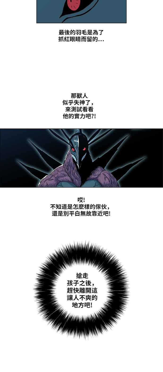 虎大哥 - [第2季] 第57话 讐仇 3 - 第56张图