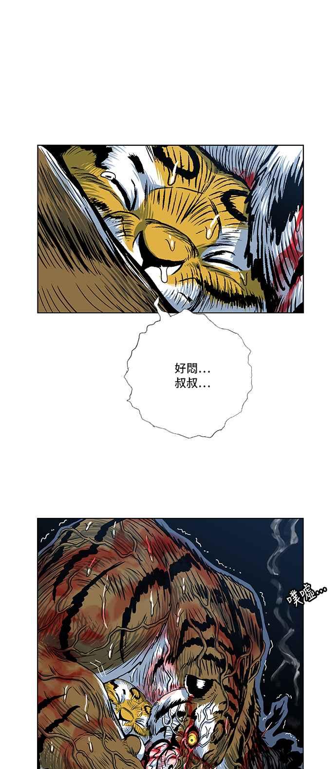 虎大哥 - [第2季] 第57话 讐仇 3 - 第51张图