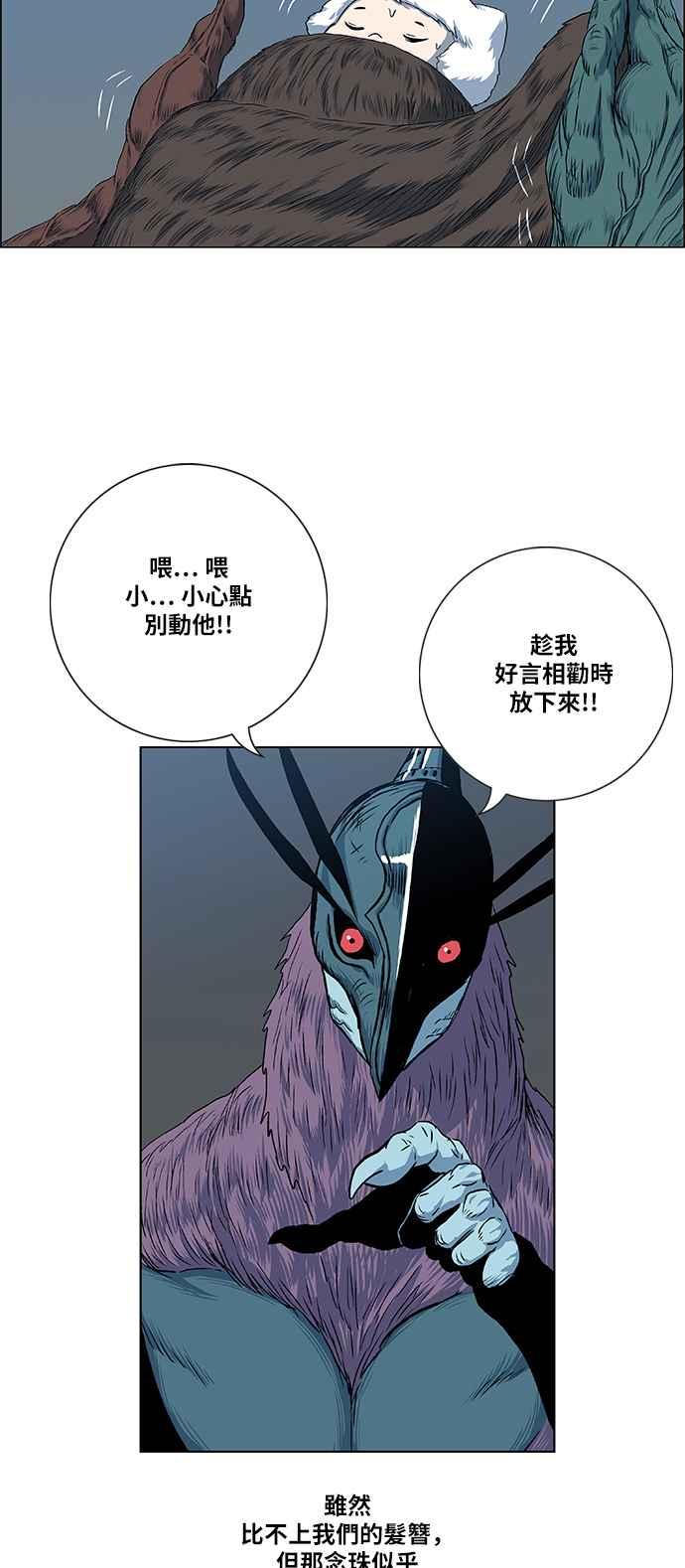 虎大哥 - [第2季] 第57话 讐仇 3 - 第53张图