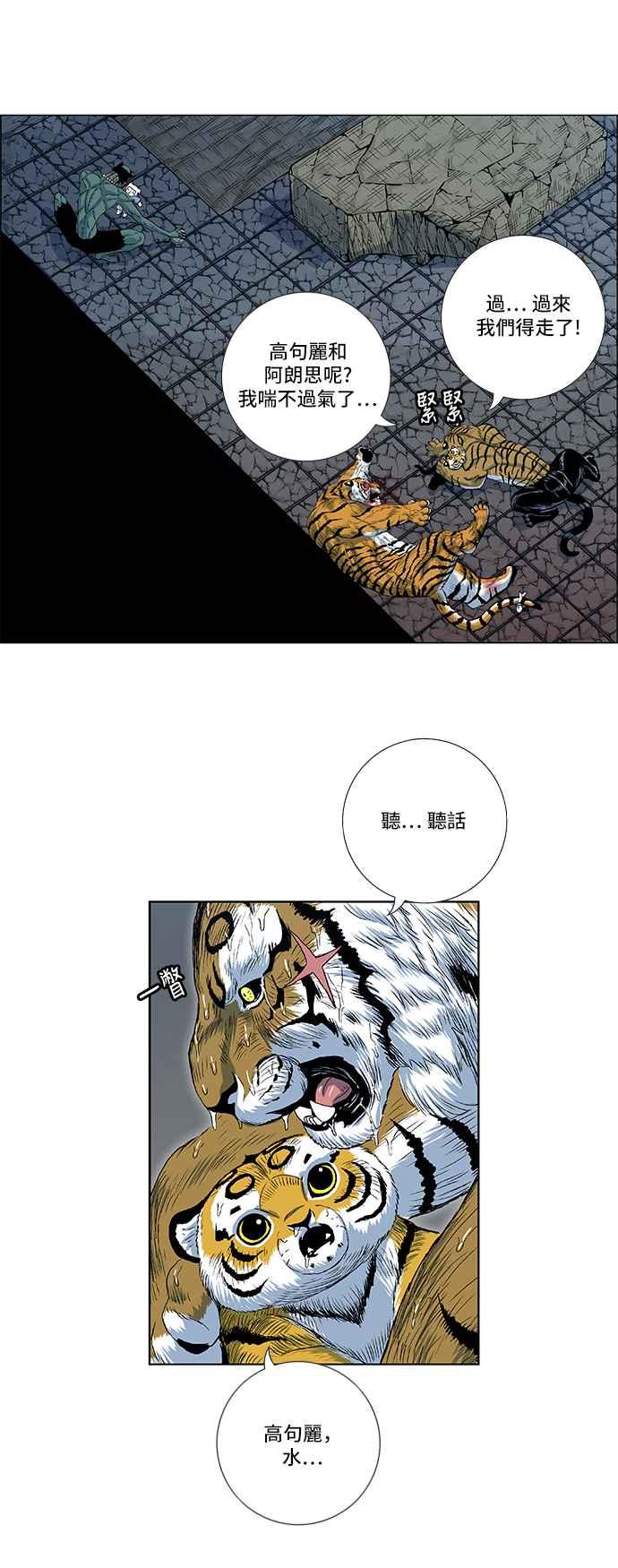 虎大哥 - [第2季] 第57话 讐仇 3 - 第32张图