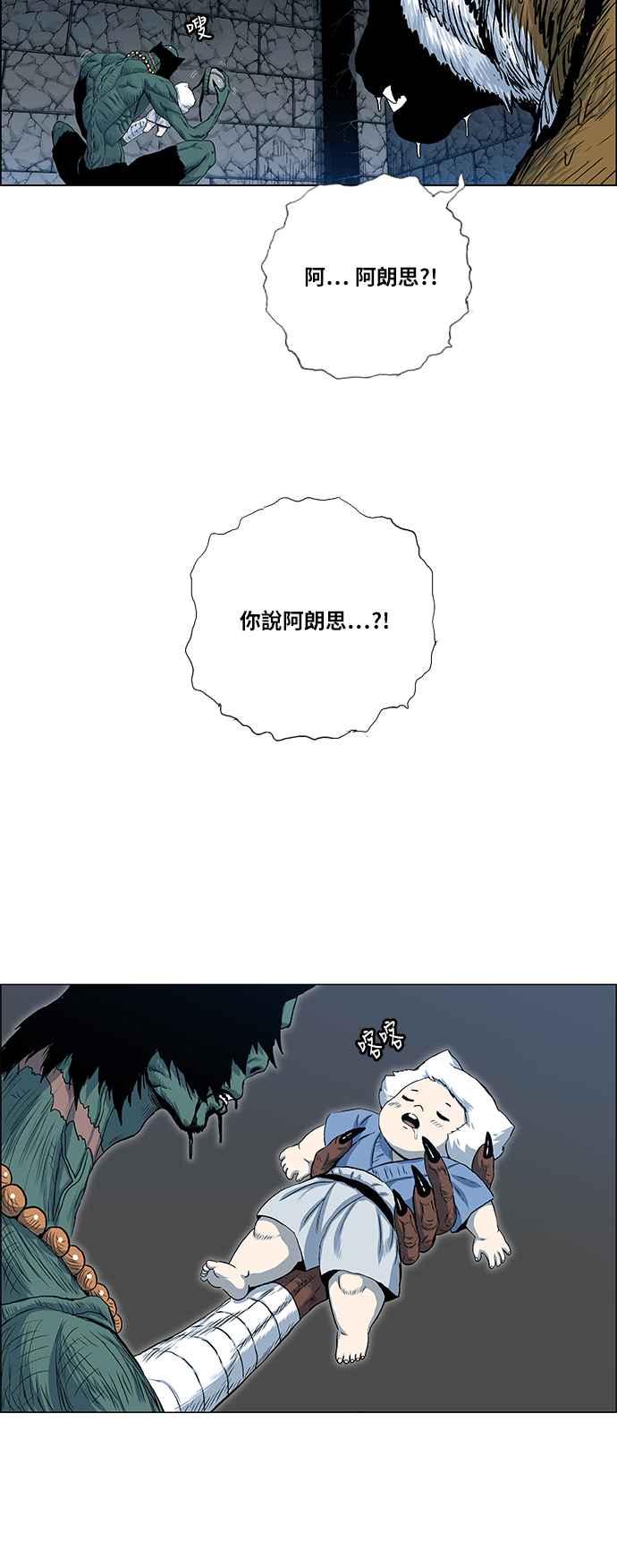 虎大哥 - [第2季] 第57话 讐仇 3 - 第26张图