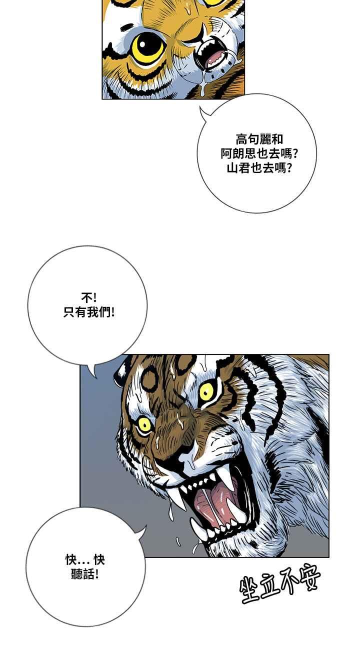 虎大哥 - [第2季] 第57话 讐仇 3 - 第21张图