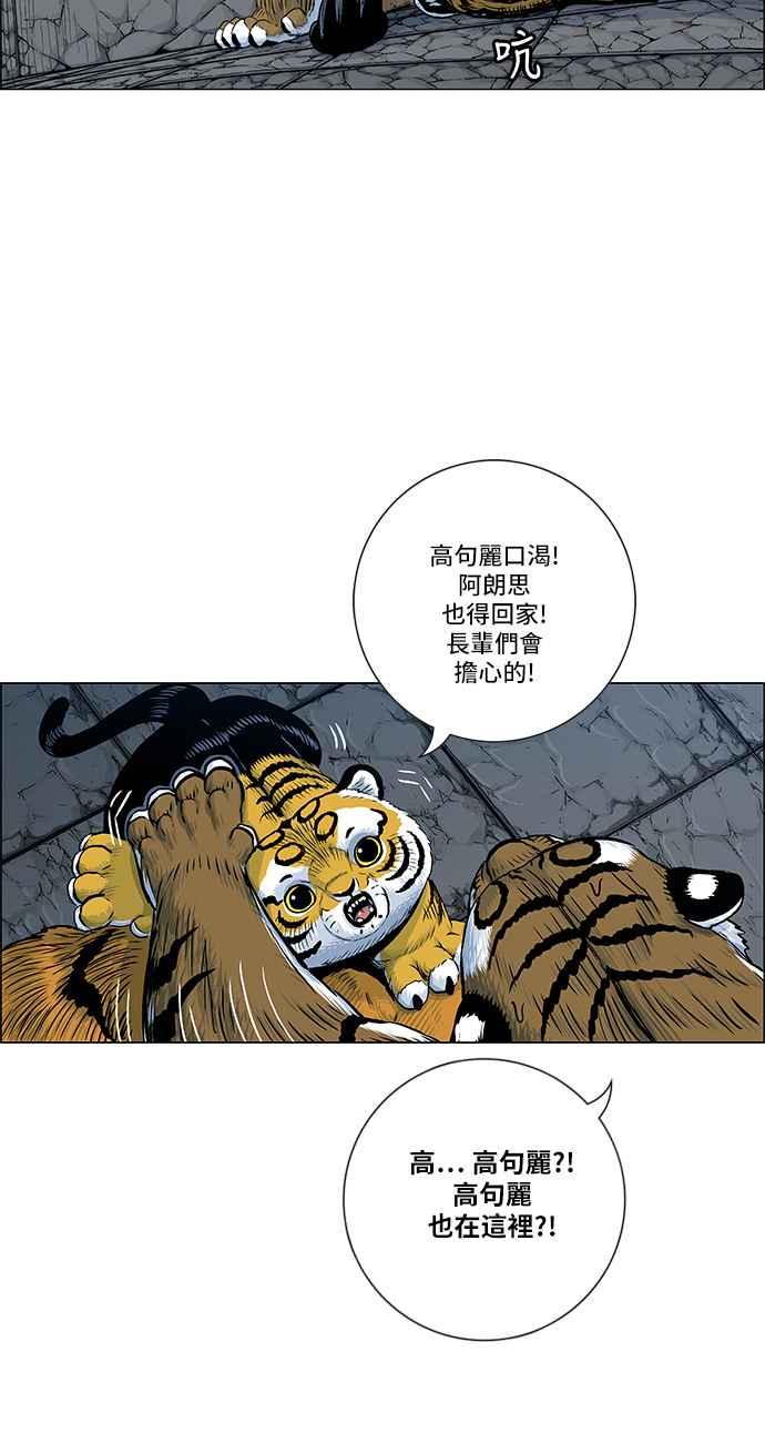虎大哥 - [第2季] 第57话 讐仇 3 - 第24张图