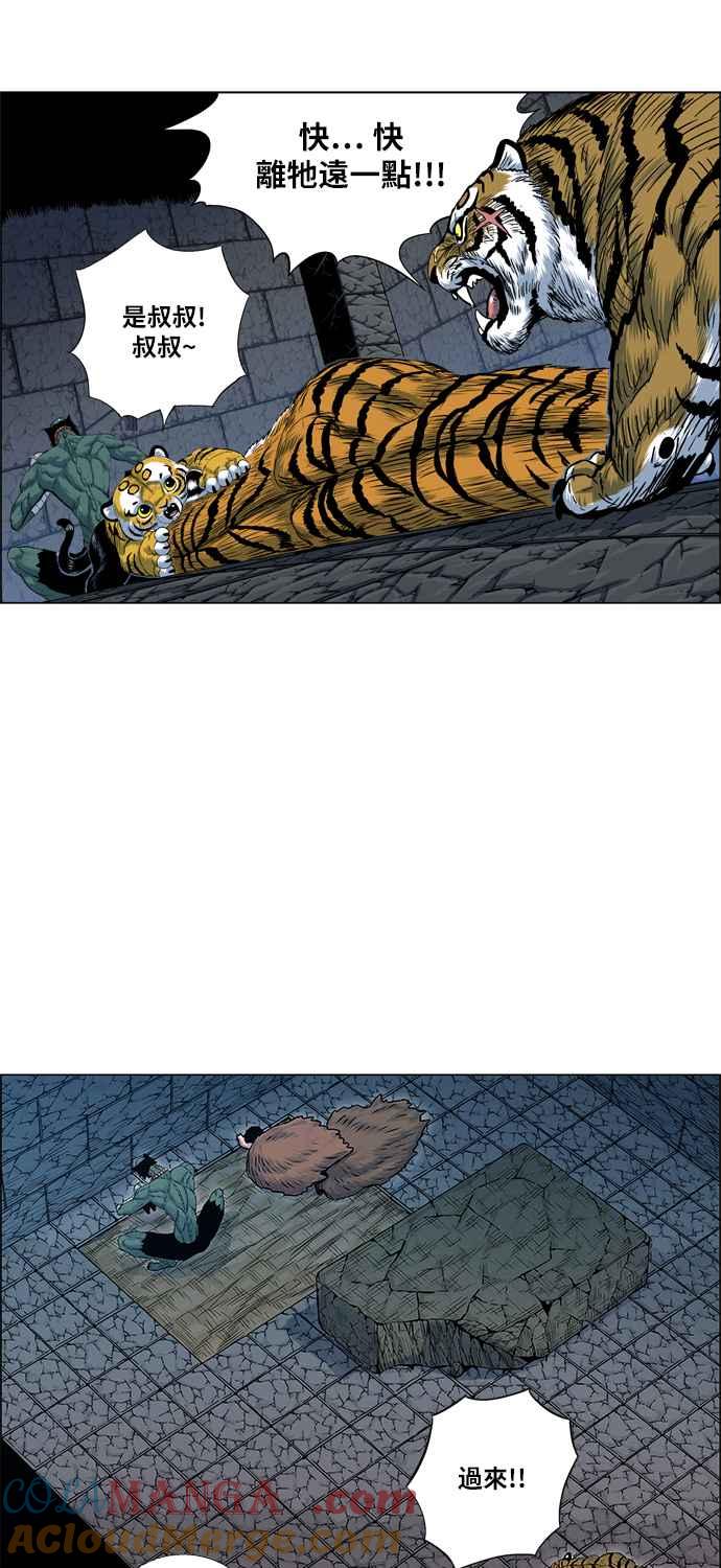 虎大哥 - [第2季] 第57话 讐仇 3 - 第10张图