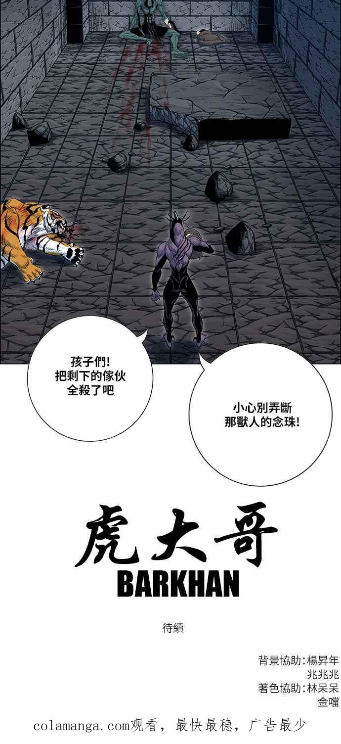 虎大哥 - [第2季] 第57话 讐仇 3 - 第66张图