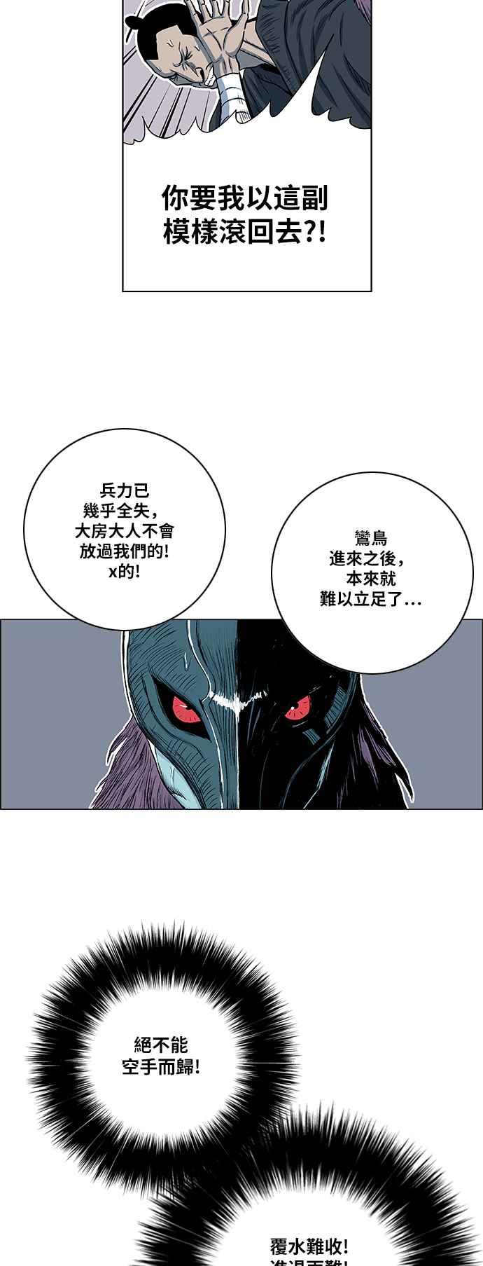 虎大哥 - [第2季] 第57话 讐仇 3 - 第3张图