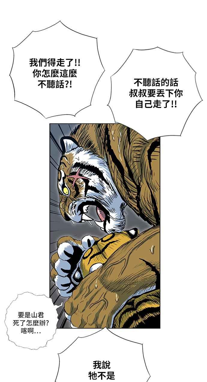 虎大哥 - [第2季] 第57话 讐仇 3 - 第33张图