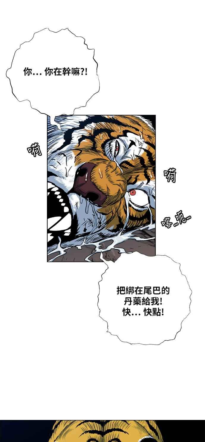 虎大哥 - [第2季] 第58话 讐仇 4 - 第42张图