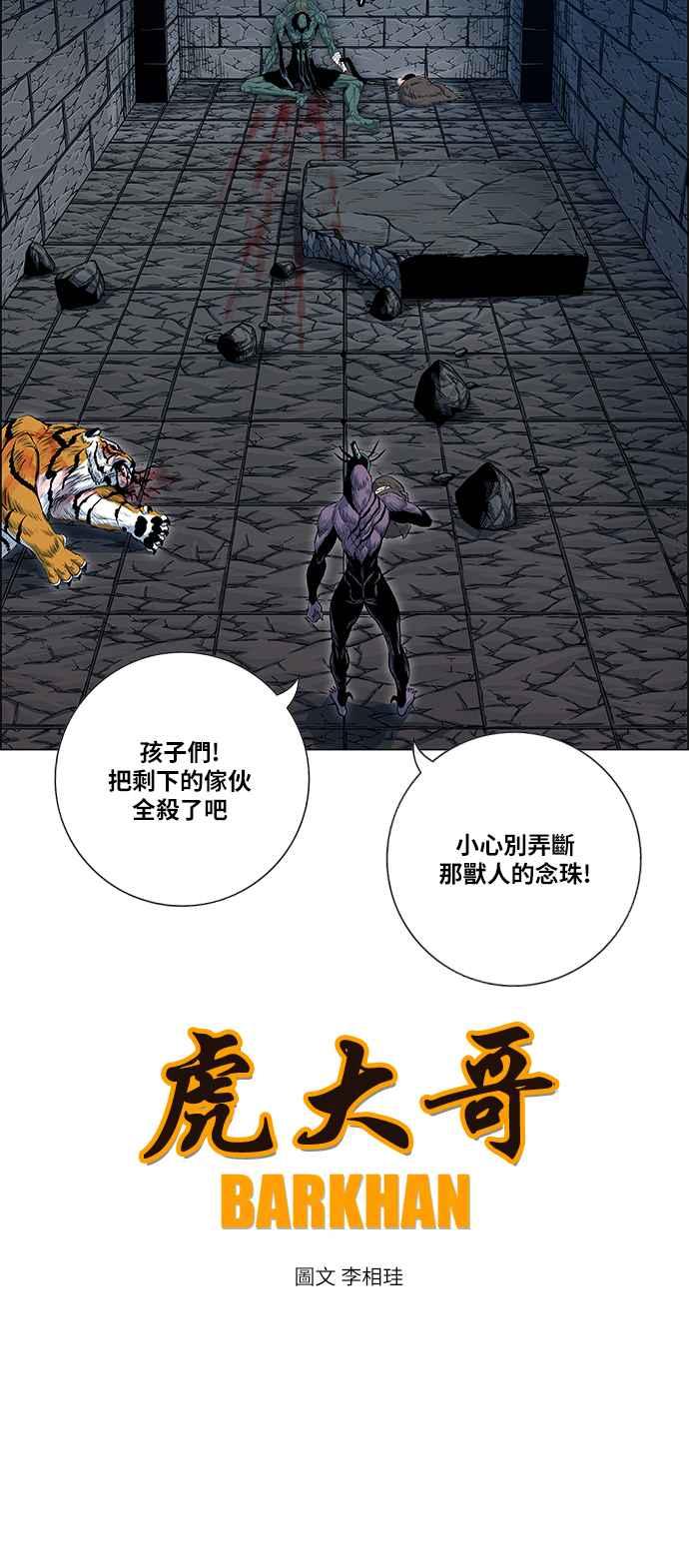 虎大哥 - [第2季] 第58话 讐仇 4 - 第2张图