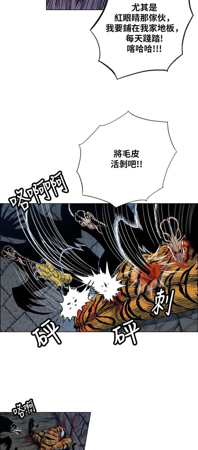 虎大哥 - [第2季] 第58话 讐仇 4 - 第6张图