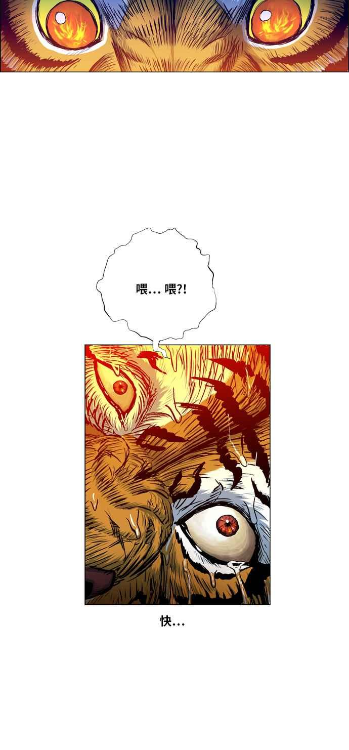 虎大哥 - [第2季] 第58话 讐仇 4 - 第45张图