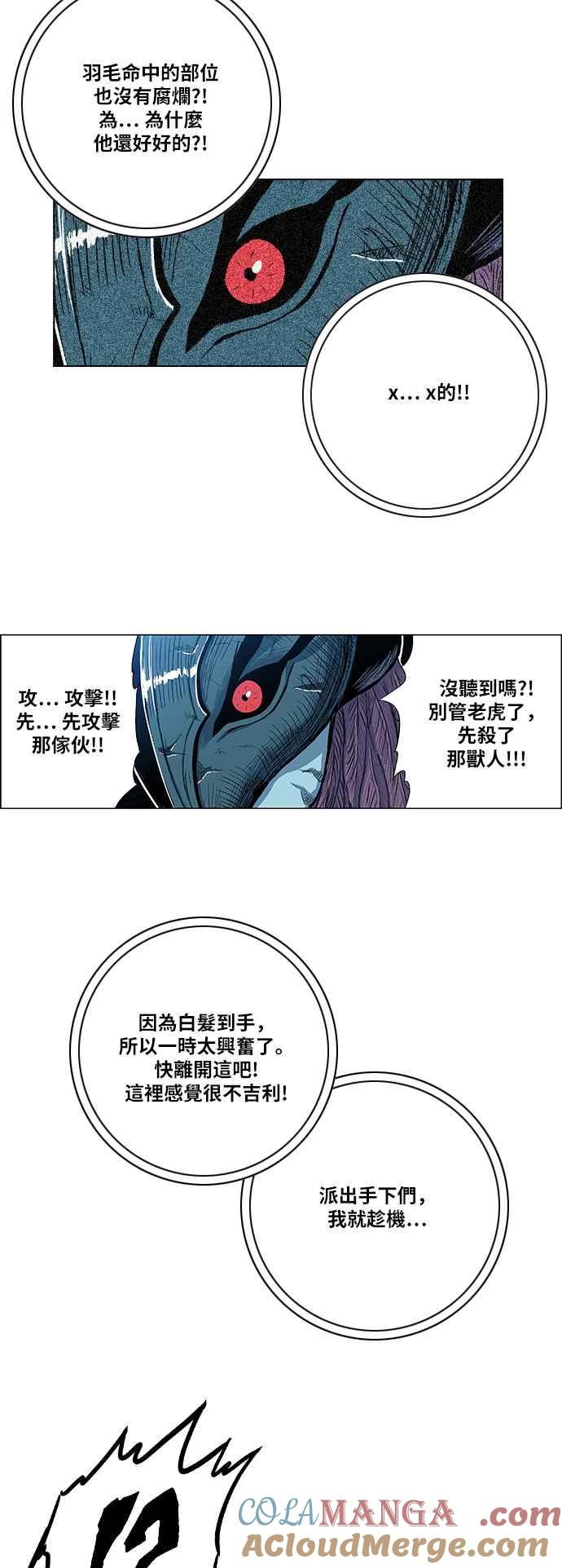 虎大哥 - [第2季] 第58话 讐仇 4 - 第16张图