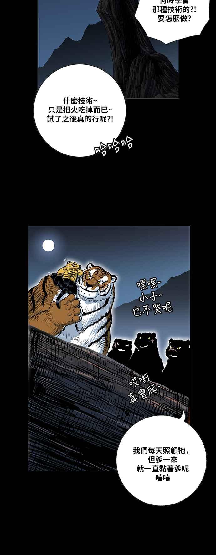 虎大哥 - [第2季] 第60话 酋耳的火 2 - 第27张图